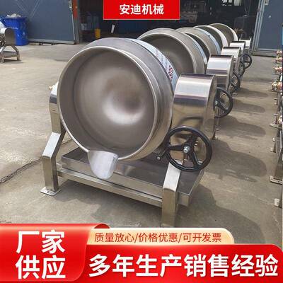 商用米豆腐凉粉果酱熬制锅倾斜式蒸汽加热夹层锅鸡爪鸭翅卤煮锅