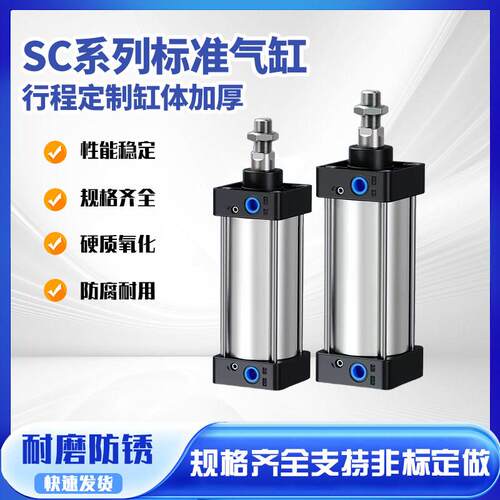 SC标准气缸大推力长行程气缸SC32/40/50/63/80/100/125/160/200