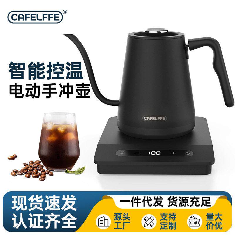 CAFELFFE智能温控手冲咖啡壶家用长嘴鹅颈恒温电热水壶跨境