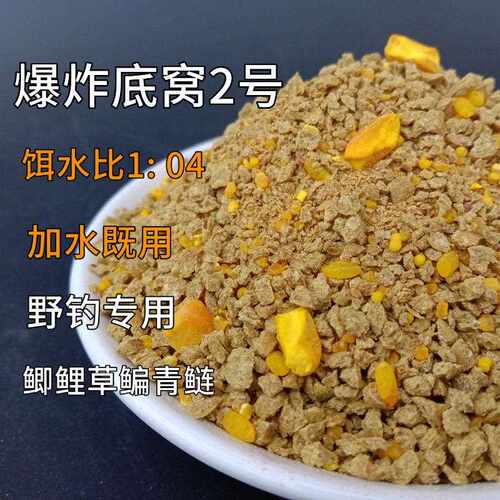 新款直销爆炸底窝2号酵香味野钓打窝饵大小爆炸综合鲫鲤鱼草鳊鱼