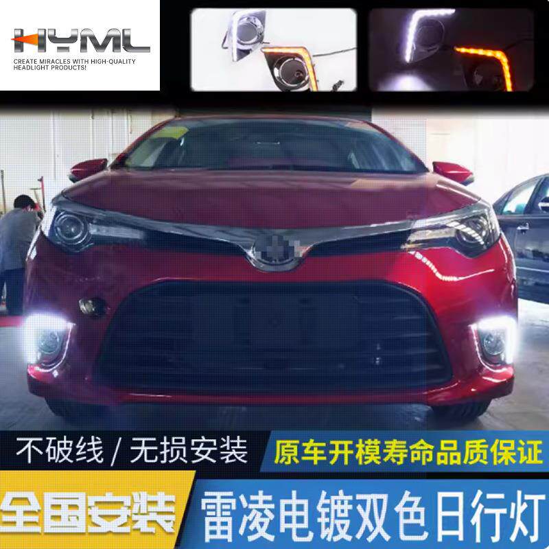 雷凌专用LED日行灯 雷凌雾灯转向总成 改装