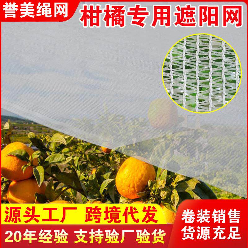白色交织遮阳网 柑橘花卉专用遮阳网加密加厚绿植遮盖降温防晒网