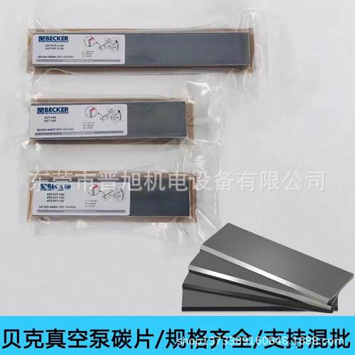 现货供应原装BECKR真空泵碳片90136701005真空泵叶片配件直销