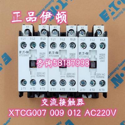 XTCG007 XTCG009 XTCG012 AC220V交流接触器正品伊顿EATON