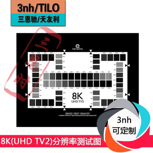 8K(UHD TV2)分辨率测试图TE278摄像头标定板200-4000CPH 16:9包邮