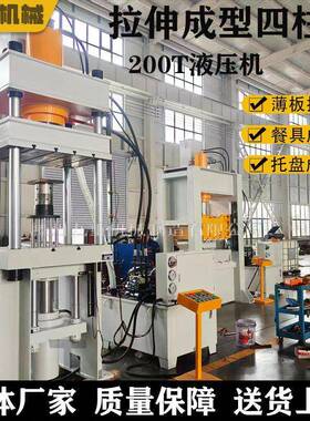 200T15T500T四柱拉伸机餐具厨具成型压力机薄板拉伸四柱油压机