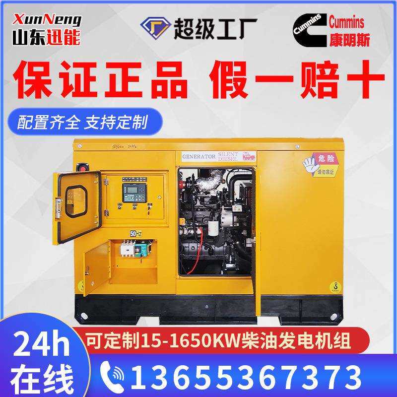 康明斯0KW静音发电机组低噪音柴油发电机组同步交流水冷发电机