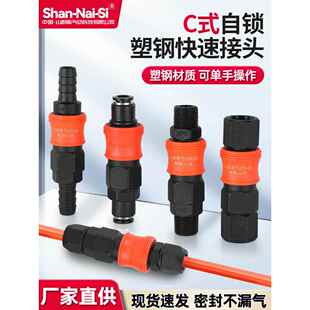 气管快速接头塑钢气管卡套不漏气泵接头8mm 山耐斯型空压机配件C式