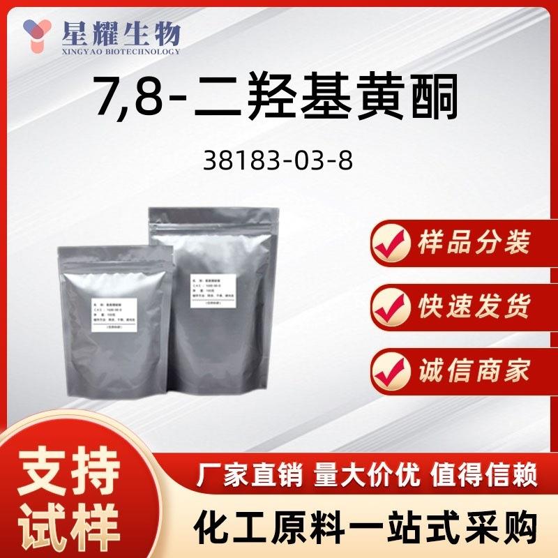7,8-二羟基黄酮38183-03-8 厂家现货直发营养膳食补充剂7,8-DHF