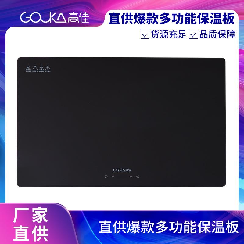 饭菜用保GOUKA/高温板家暖菜板方形板智能触控加热暖宝菜餐桌