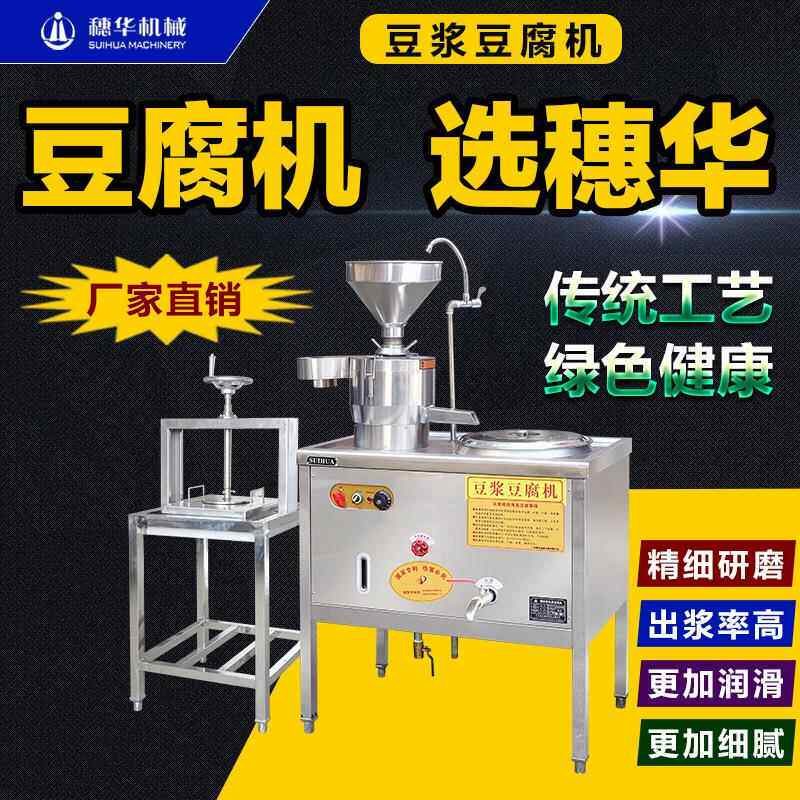 豆腐机全自动商用大型豆浆豆腐花豆腐脑花生果蔬彩色豆腐设备,清洗/食品/商业设备,其他食品加工设备,淘宝优惠券,粉丝福利购,淘宝优惠卷