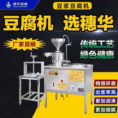 穗腐华豆机商用早餐店全SH-40动豆浆花豆腐脑机非家用免自过滤打