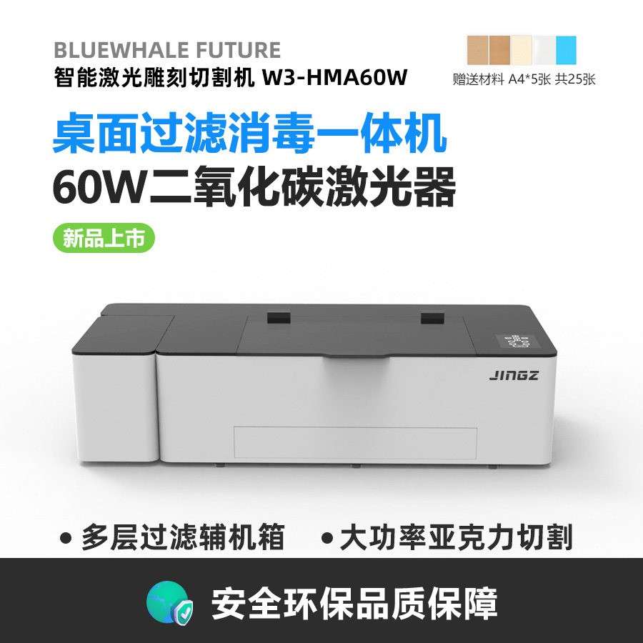 二氧化碳桌面激光雕刻机 60W大功率激光切割机 鲸制W3-HMA60W激光