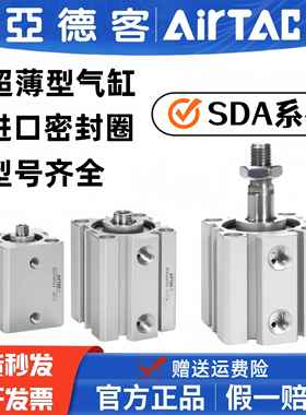 亚德客小薄型气缸SDA12/16/20/25/32/40/50/63/80*5X10X15X20X30