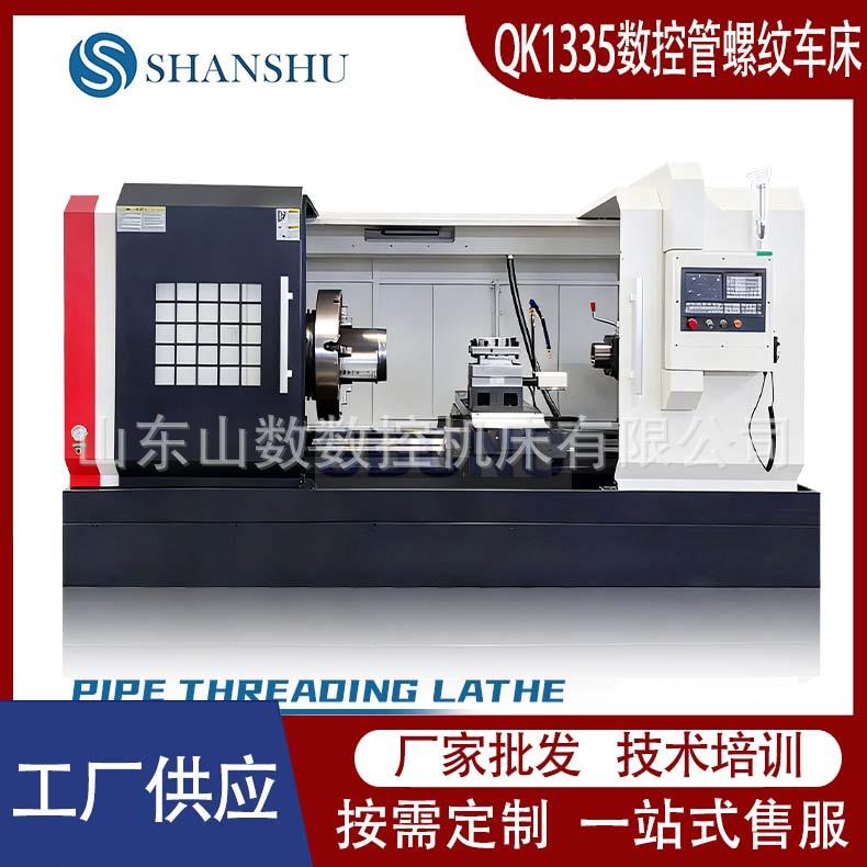 QK15型数控管螺纹车床高精密加工双卡盘大孔径数控系统自动控制