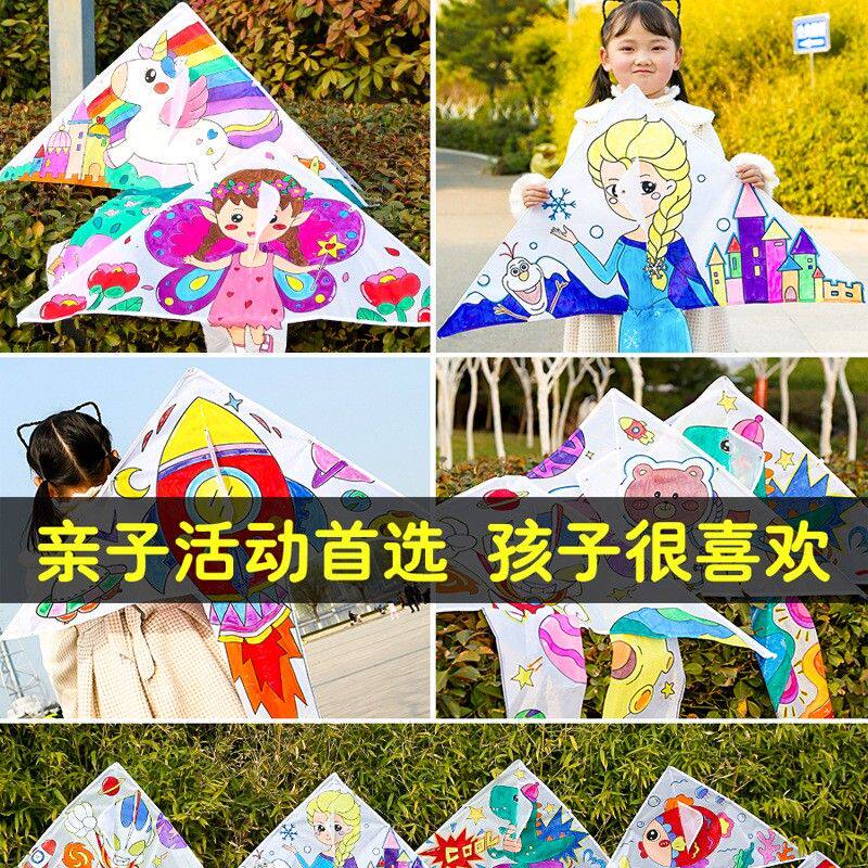 DIY空白涂鸦手绘画风筝儿童手工涂鸦幼儿亲子涂色卡通风筝材料包