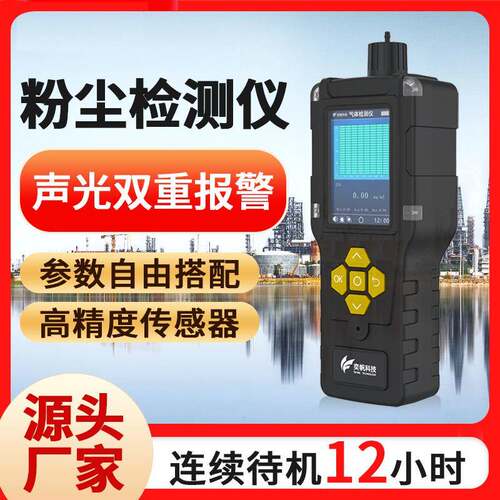 隧道便携式泵吸粉尘浓度检测仪车间空气煤矿pm2.5手持粉尘检测仪