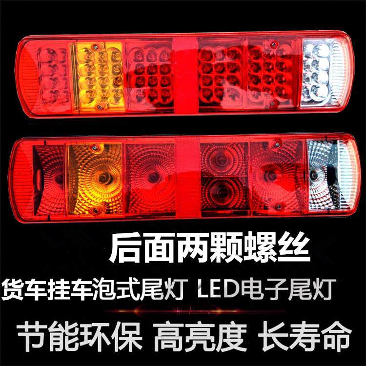 大货车尾灯总成24V汽车煞车灯方向灯倒车灯主车牵引车后尾灯总成