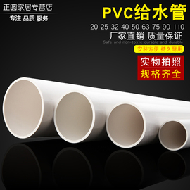 pvc管圆管给水管25自来水塑料硬管20管子上水管4分6分32 63mm