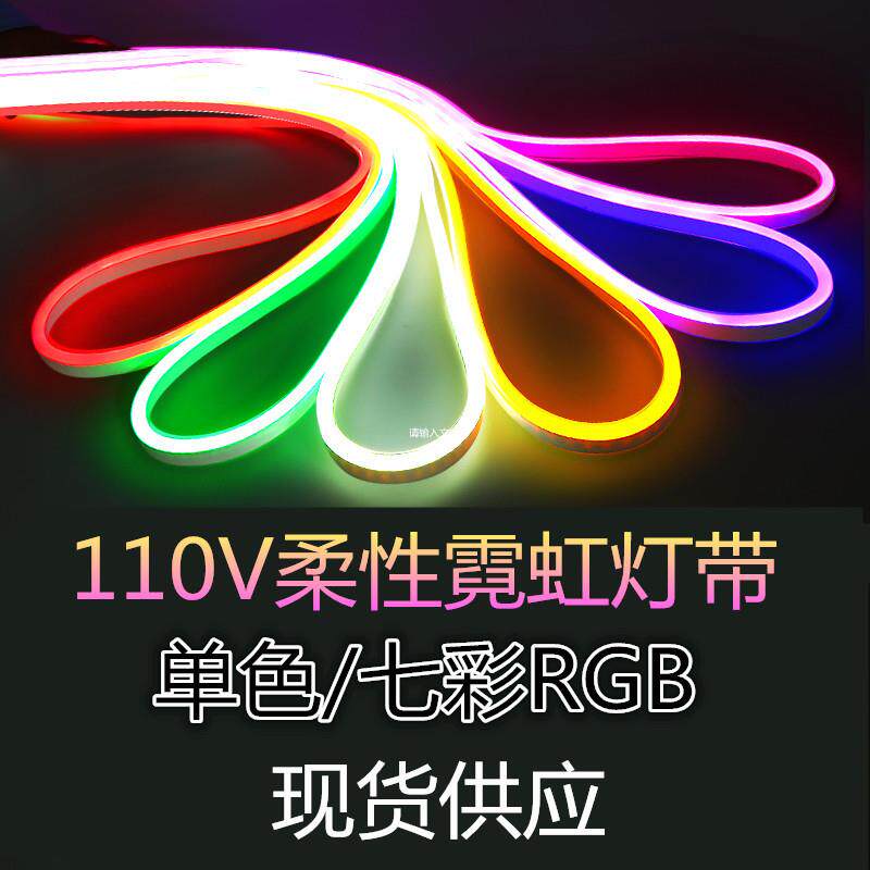 110v霓虹灯LED柔性灯带户外防水霓虹灯客厅吊顶灯管2835贴片灯条