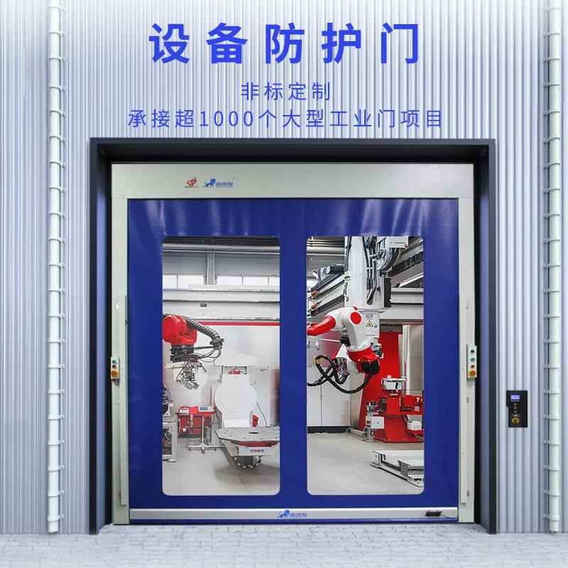 自动化设备防护门红外感应电动智能焊接车间快速卷帘门防弧光