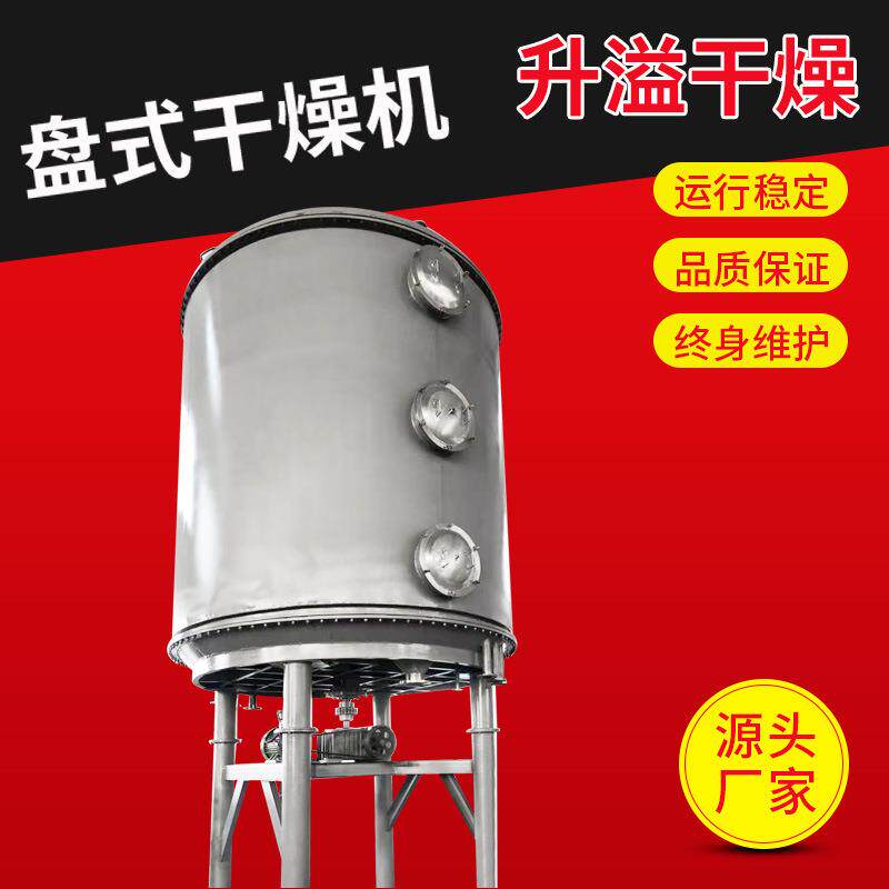 石焦油 颗化工粉末烘干多层盘式干燥机锂电子原料烘干机厂家