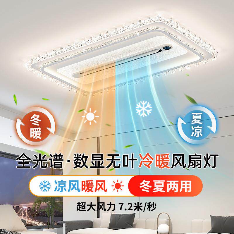 北欧无叶吊扇灯负离子客厅冷暖风吸顶两用餐厅一体电风扇灯扇大厅