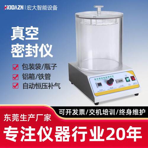 真空密封性测试仪药品化工食品包装真空检漏仪真空负压密封气密性
