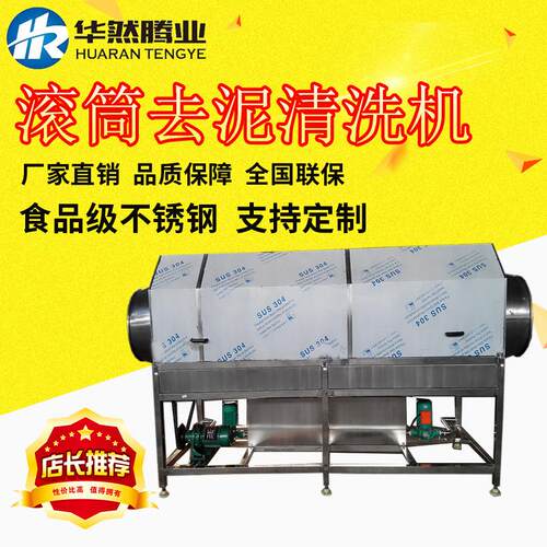 滚筒清洗设备华然厂家滚筒式果仁漂洗机坚果洗果机清洗机可定制