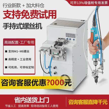 全自动锁螺丝机手持式打螺丝拧上电动气吹供料器配件工厂专用设备