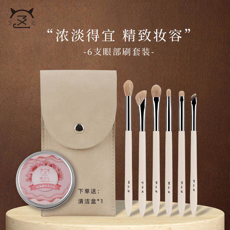 喵小七幻彩6支羊毛眼影刷套装 眼部细节晕染铺色眼线动物毛化妆刷