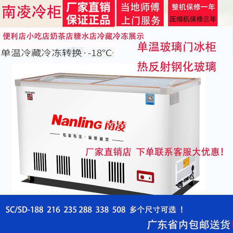 南凌卧式冰柜SC/SD-216 338单温冷藏冷冻柜啤酒雪糕柜玻璃展示柜