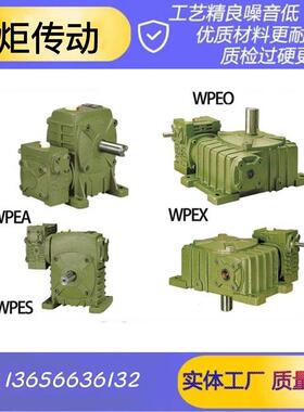 需定制WPEA WPES WPEO WPEX 立式卧式蜗轮蜗杆减速机 变速箱 齿轮