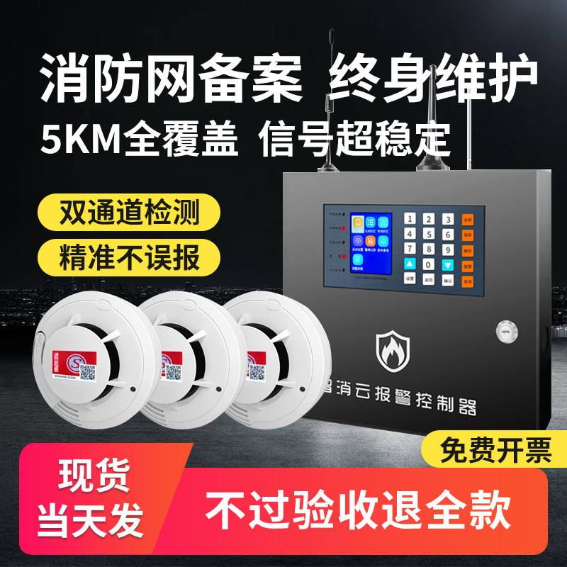 无线烟雾感应警报器商用火灾探测消防主机3C智能烟感远程联网系统