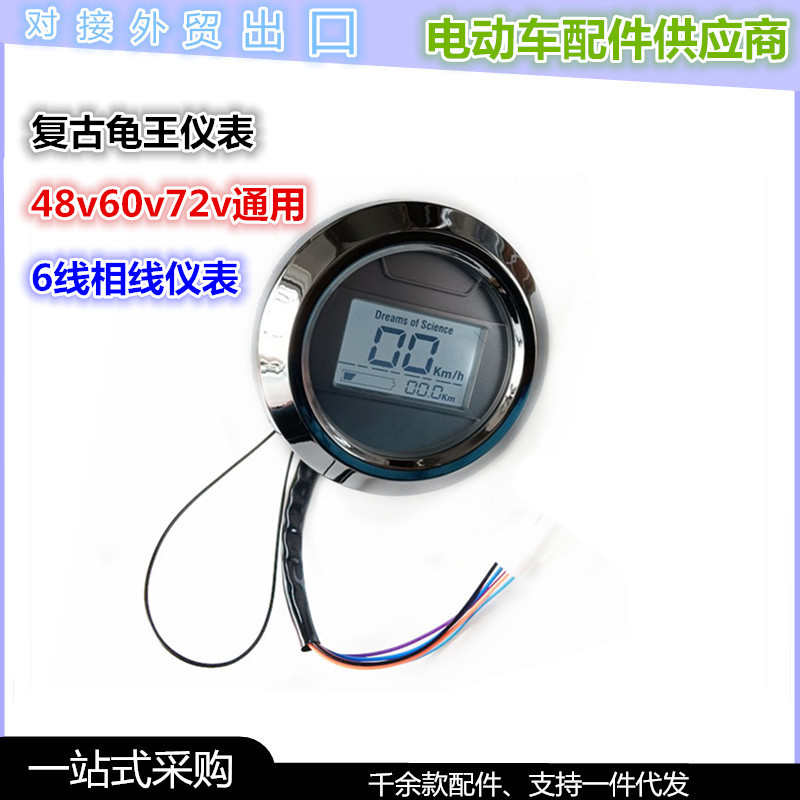 小龟王新龟王48v60v72v电动车液晶速度仪表配件复古小龟王仪表