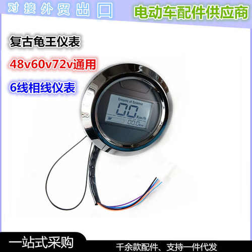 小龟王新龟王48v60v72v电动车液晶速度仪表配件复古小龟王仪表