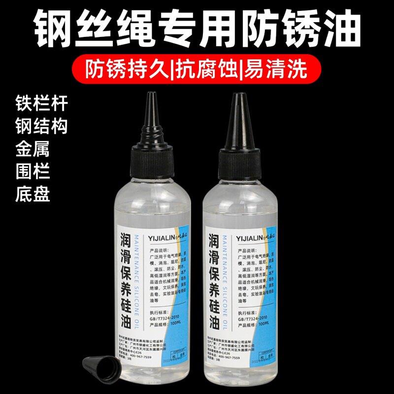 钢丝绳专用二甲基硅油绳钢丝金属机械防锈防腐润滑油抗氧化防锈油