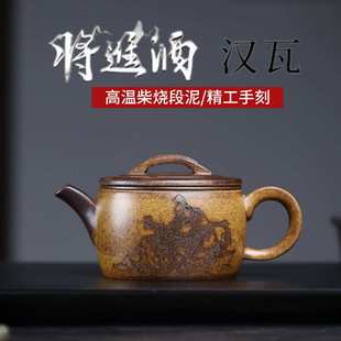 壶高温将进酒泥功 烧瓦汉紫砂壶柴正宗宜兴家用原矿泡茶段壶新款