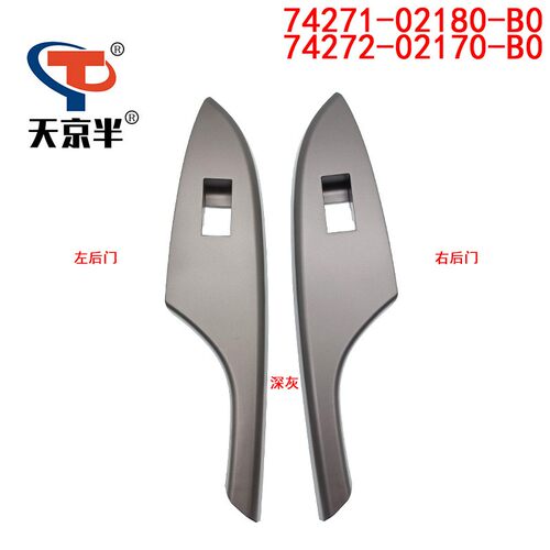 适用卡罗拉车门拉手盖后门左右74271-02180-B074272-02170-B0