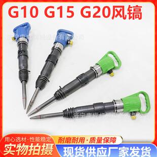 煤矿隧道用G10手持风镐气动风镐 G20防冻破碎镐道路施工专用风镐