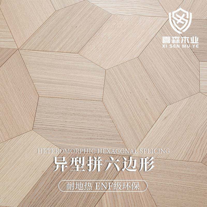 异形实木地板异型拼五边形艺美系列原木地暖地热木地板地暖专用