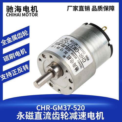 驰海电机厂家供应直销GM37-520精密微型齿轮减速电机可装编码器