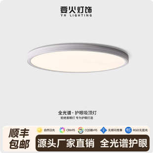 高显指护眼灯 极简超薄全光谱吸顶灯家用卧室防蓝光led灯2025新款