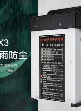 LED防雨开关电源5V12V24V发光33ATIO400W广告牌灯箱6招0A字70A