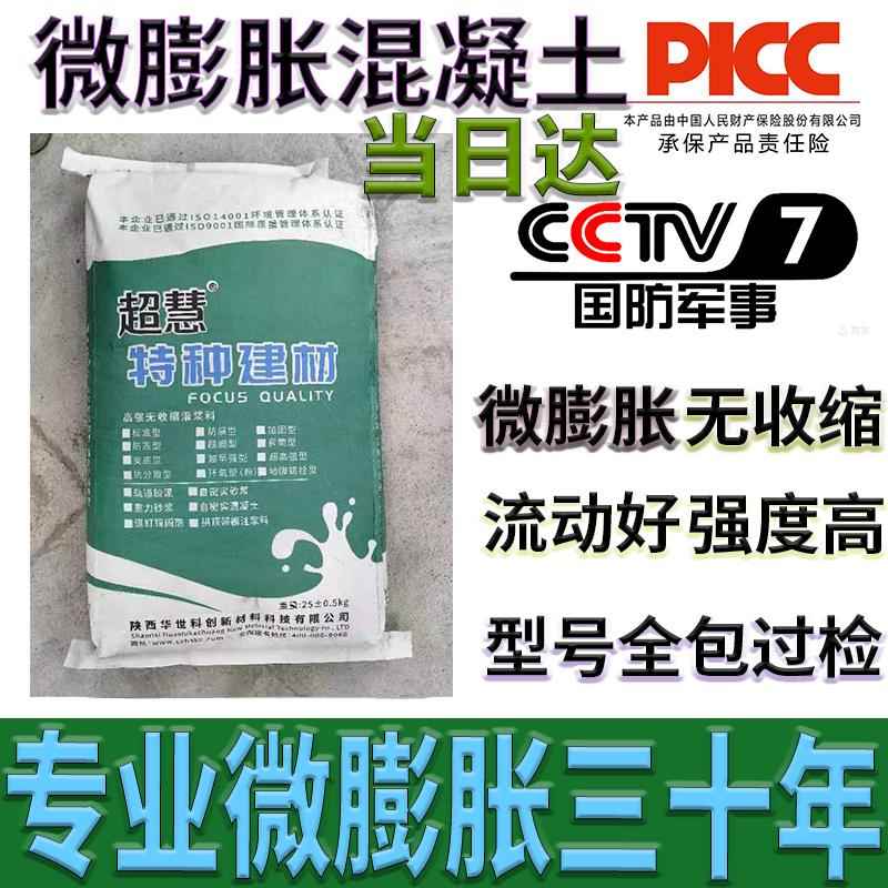 微膨胀混凝土C35C40C60超高强度不收缩自密实免振捣微膨胀混凝土