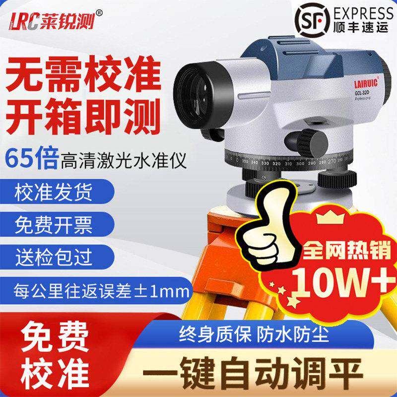 莱锐测水准仪自动安平标高电子激光高精度工程测量全套水平仪65倍