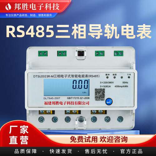 工厂RS-485三相电子式智能电能表 出租房预付费智能导轨电表