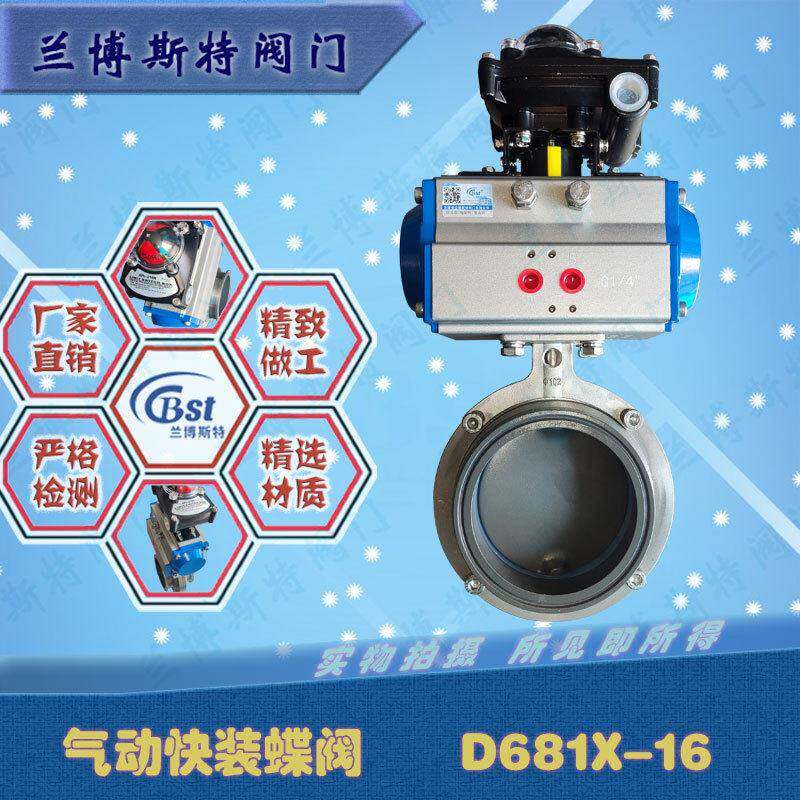 D681X-16快装蝶阀不锈钢卫生级卡箍式卡盘快接阀门