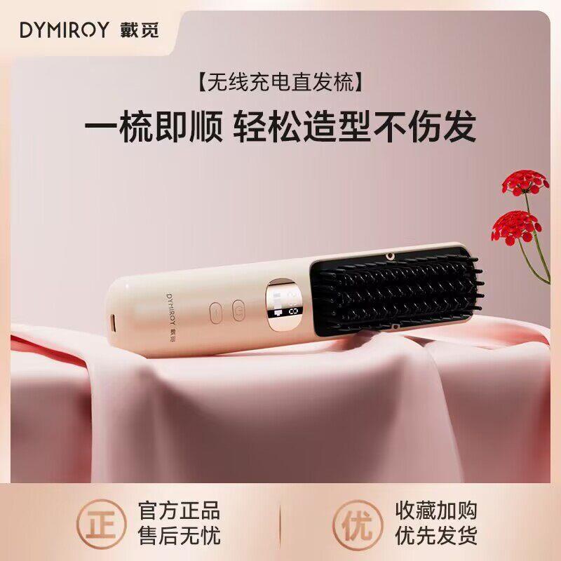 戴觅可携式直发梳无线充电迷你胶囊式DM新款拉子卷两用负离子不伤