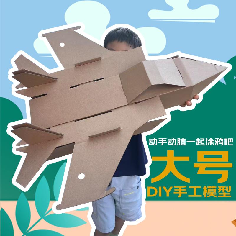 大号飞机模型儿童免裁剪手工diy纸板坦克汽车潜艇纸板幼儿园拼装